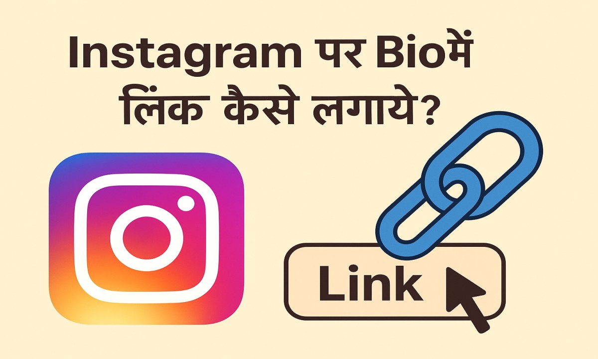 Instagram par Bio me Link kaise lagaye