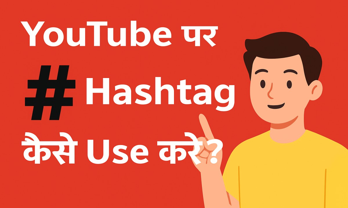 YouTube par hashtag kaise use kare