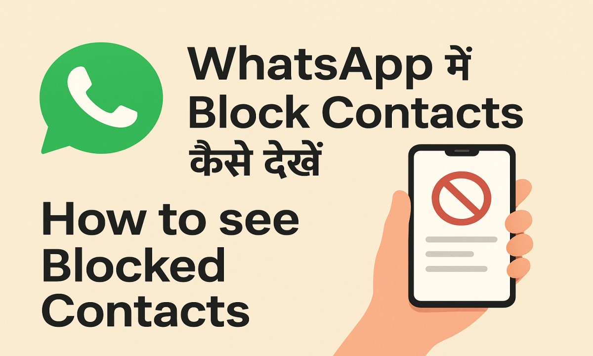 WhatsApp Me Block Contacts Kaise Dekhe