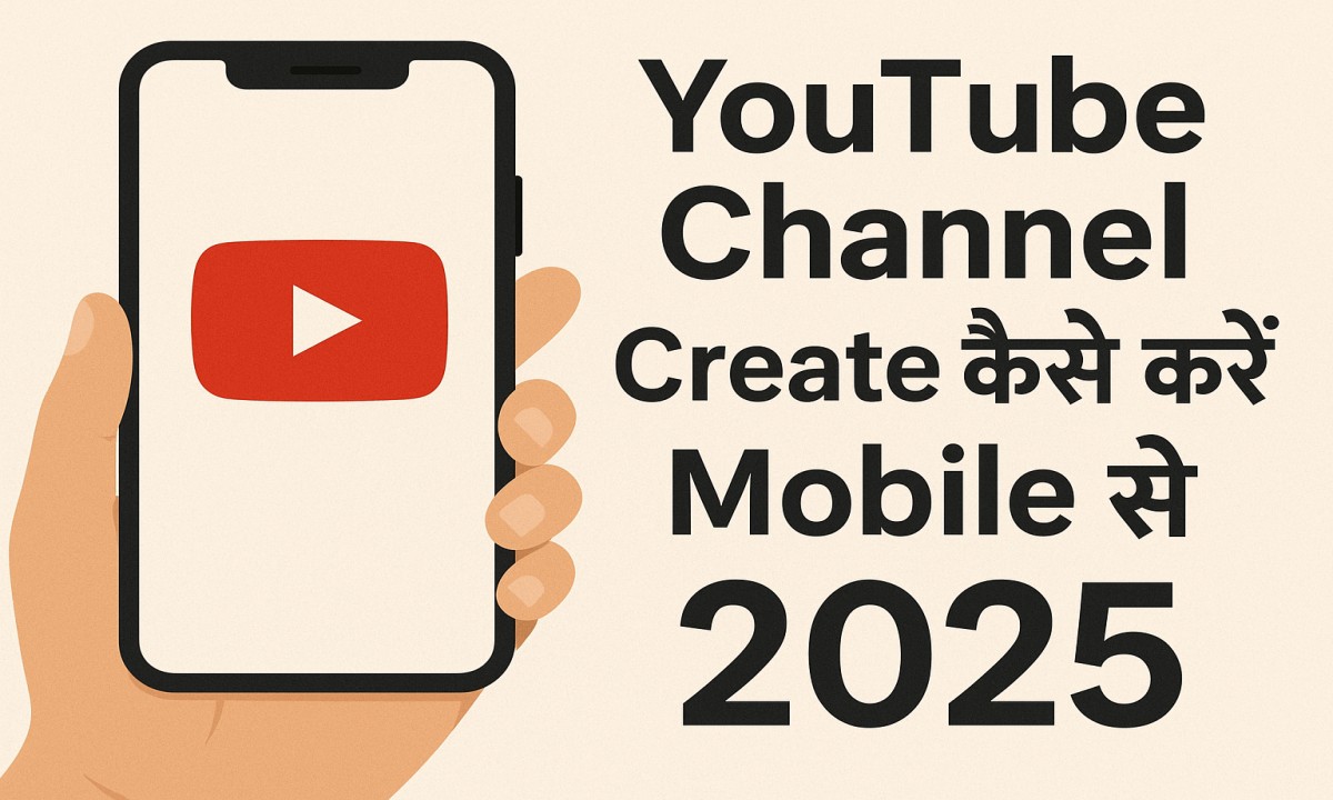 YouTube Channel Create कैसे करें Mobile से 2025