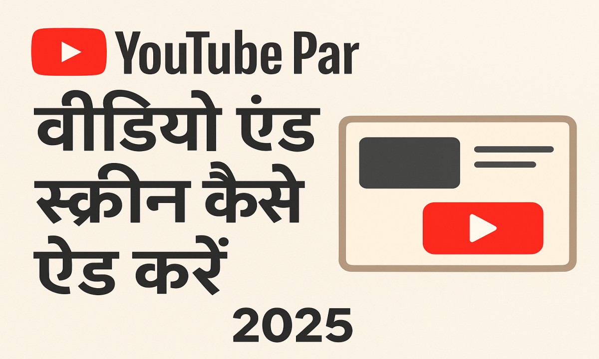 YouTube Par Video End Screen Kaise Add Kare 2025